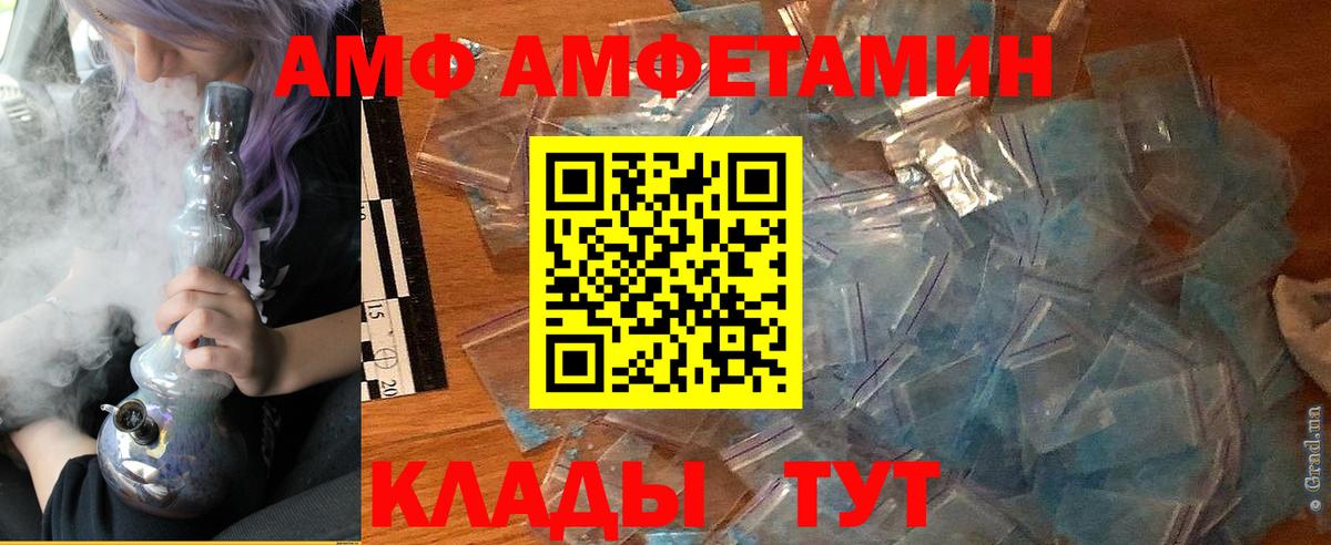 Курчатов  Amphetamine  Вход с VPN  АМФ VHQ  Амфетамин 
