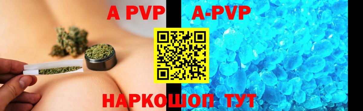 APVP Соль Курчатов