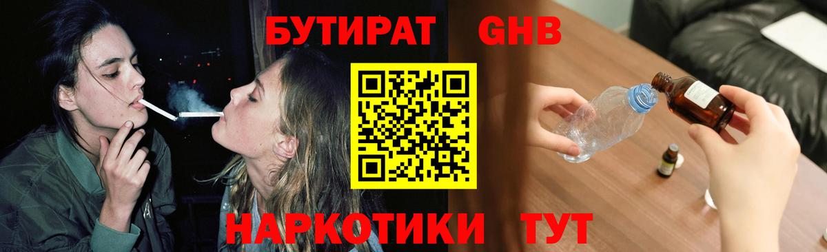 Бутират буратино Курчатов