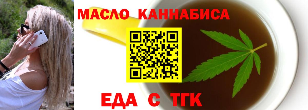 Cannafood марихуана Курчатов
