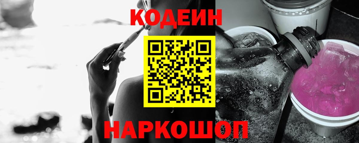 Codein Purple Drank Курчатов