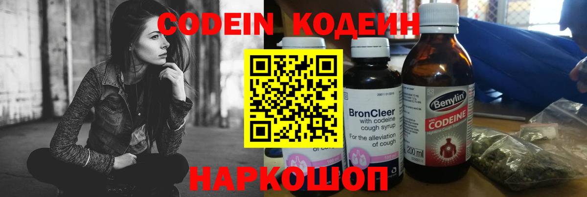 Codein Purple Drank  Вход с VPN  Курчатов 