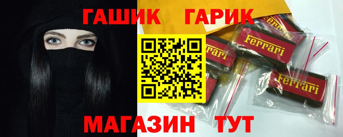 ГАШ гашик Курчатов