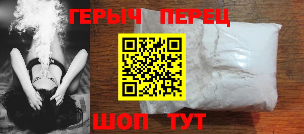 ГЕРОИН белый Курчатов