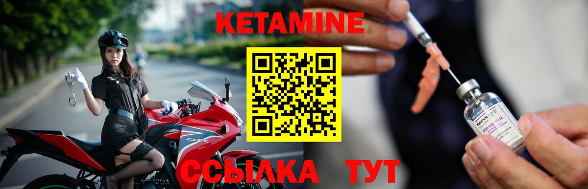 КЕТАМИН VHQ Курчатов