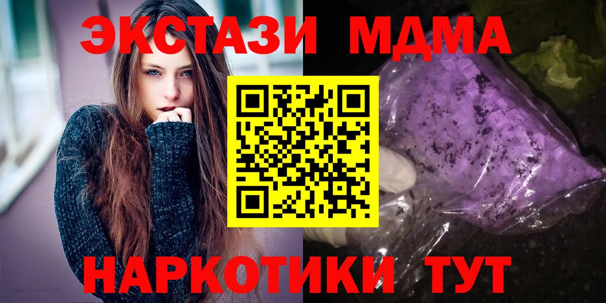 Курчатов  МДМА Molly  МДМА Molly  МДМА  Вход с VPN 