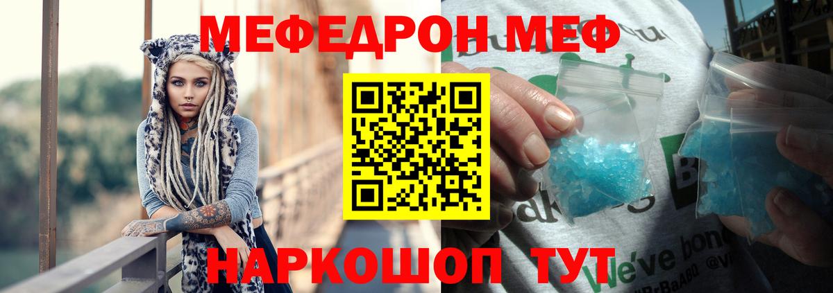 Меф мяу мяу мука Курчатов